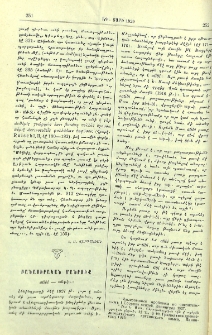 Բանասիրական մանրուք