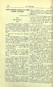 Ցուցակ հայերէն ձեռագրաց Ս․ Նշանի վանուց ի Սեբաստիա