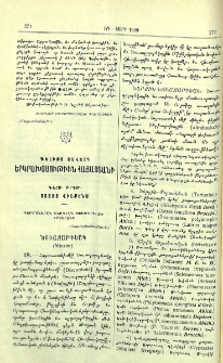 Երկրախօսութիւն Հայաստանի