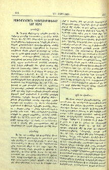 Բառաքննական դիտողութիւններ․ նոր շարք