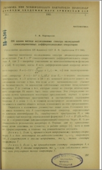 Об одном методе исследования спектра возмущений самосопряженных дифференциальных операторов