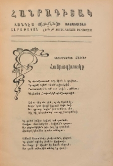 ՀԱՆՐԱԳԻՏԱԿ, 1904, Է տարի, Նոր շրջան, թիւ 2 (Յունուար 10)