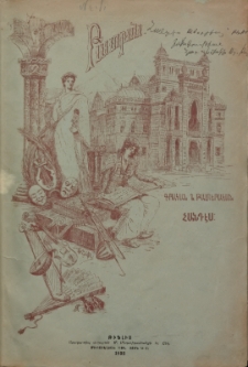 ԹԱՏՐՈՆ։ Գրական եւ Թատերական Հանդէս, 1901, 4 տարի, Ը գիրք