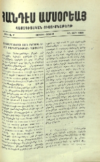 Աւետարաններու յոյն բնագրին եւ հայ թարմանութեան բառակարգը