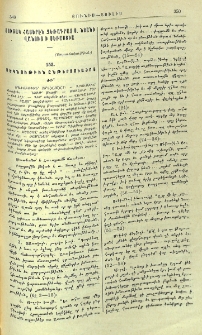 Ցուցակ հայերէն ձեռագրաց Ս․ Նշանի վանուց ի Սեբաստիա