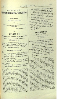 Երկրախօսութիւն Հայաստանի