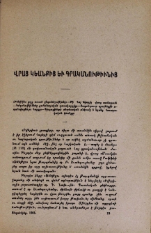Վրաց կեանքից եւ գրականութիւնից