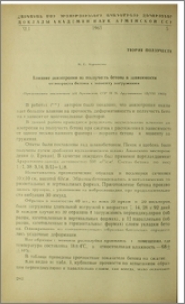 Влияние анизотропии на ползучесть бетона в зависимости от возраста бетона к моменту загружения