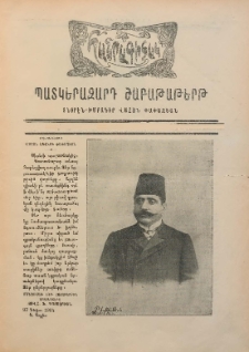 ՀԱՆՐԱԳԻՏԱԿ, 1905, Թ տարի, թիւ 41 (Հոկտեմբեր 8)