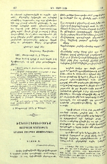 Ծանոթագրութիւնք Ստամպօլոյ պատմութեան Երեմիա Չէլէպիի Քէօմիւրճեան