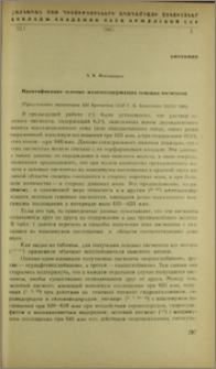 Идентификация зеленых железосодержащих гемовых пигментов
