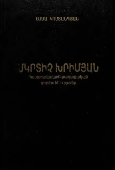 Մկրտիչ Խրիմյան