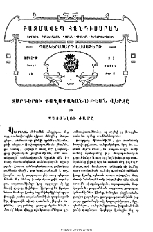 Ջարդերու քաղաքականութեան վերջը եւ պատժելու ժամը
