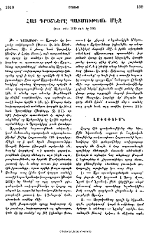 Հայ դրօշները պատմութեան մէջ