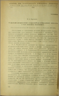О функции распределения содержаний рудообразующих элементов в теле полезного ископаемого
