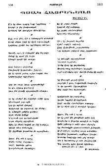 Պսակ հայրենեաց