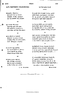 Երգ ազգային նահատակաց