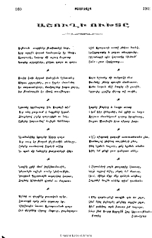 Աշուղի ուխտը