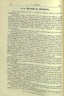 Հ․ Դանիէլ Վ. Աբիկեան