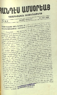 Աւետարաններու յոյն բնագրին եւ հայ թարմանութեան բառակարգը