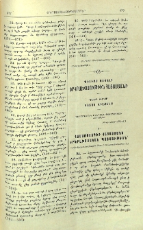 Երկրախօսութիւն Հայաստանի