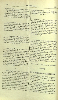 Մի էջ Մխիթարեան պատմութենէն