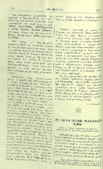 Հայ լեզուի հնագոյն պատմութեան մասին