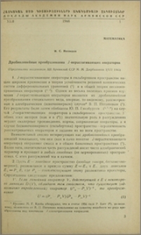 Дробнолинейные преобразования J-нерастягивающих операторов