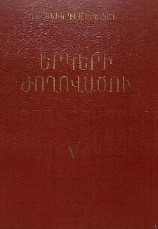 Երկերի ժողովածու, 5