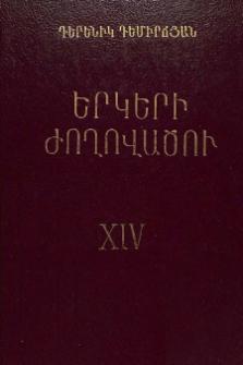 Երկերի ժողովածու, 14