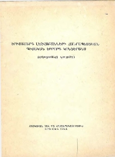 Երիտասարդ լեզվաբանների հանրապետական գիտական երրորդ կոնֆերանս