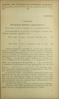 Интегральные уровнения в полупространстве