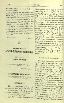 Երկրախօսութիւն Հայաստանի