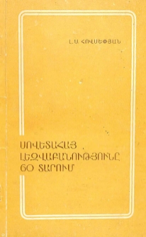Սովետահայ լեզվաբանությունը 60 տարում