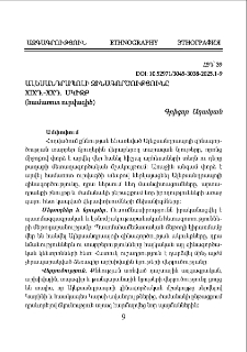 Ալեքսանդրապոլի զինագործությունը XIXդ.-XXդ. սկիզբ