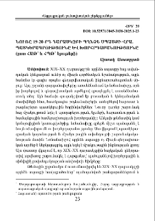 Նուռը 19-20-րդ դարասկզբի պղնձե սպասքի վրա. Պատկերագրությունը և խորհրդաբանությունը