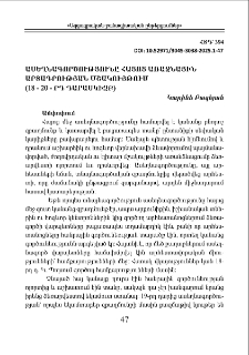 Ասեղնագործությունը հայոց առաջնային արտադրության մշակույթում (18 - 20 - րդ դարասկիզբ)