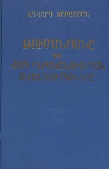 Թումանյանը և հայ գրականության ավանդույթները