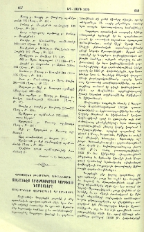 Վրաստանի թեմակալ առաջնորդ Յովհաննէս Արքեպիսկոպոս Կարբեցու նամակները Յովհաննէս վարդապետ Ղրիմեցուն