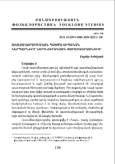 Առաջավորասիական պատմավիպական կերպարները Կարս-շիրակյան տարածաշրջանում