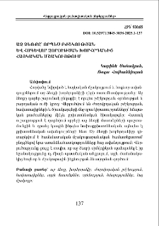 Աջ ձեռքը՝ որպես բժշկության և հոգևոր զորության խորհրդանիշ հայկական մշակույթում