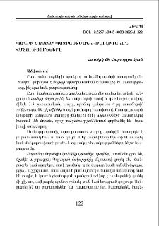 Պանրի մայայի պատրաստման ժողովրդական հմտությունները