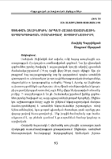 Ստեփան Զելինսկին՝ որպես հայոց առաջնային արտադրության մշակույթը ուսումնասիրող