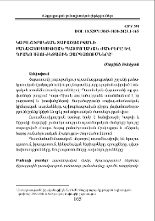 Կարս-շիրակյան տարածաշրջանի բանահյուսության պատմողական ժանրերը և դրանց սյուժետային զարգացումները
