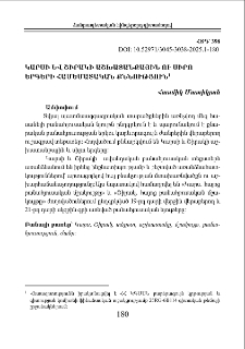 Կարսի և Շիրակի աշխատանքային ու սիրո երգերի համեմատական քննություն