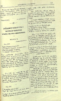Ծանոթագրութիւնք Ստամպօլոյ պատմութեան Երեմիա Չէլէպիի Քէօմիւրճեան