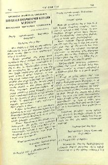 Վրաստանի թեմակալ առաջնորդ Յովհաննէս Արքեպիսկոպոս Կարբեցու նամակները Յովհաննէս վարդապետ Ղրիմեցուն