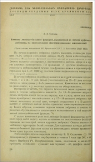 Влияние липоидо-белковой фракции, выделенной из печени куриного эмбриона, на окислительное фосфорилирование митохондрий