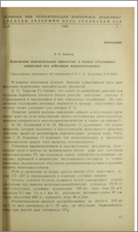 Изменения окислительных процессов в тканях облученных животных под действием моноэтаноламина