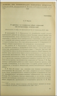 О причинах так называемых общих сотрясений или одновременных землетрясений